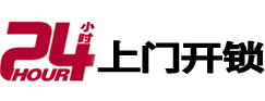 高密24小时上门开锁公司